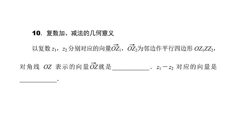 2022高考数学一轮总复习课件：5.4 复数的概念及运算03