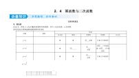 2022高考数学一轮总复习课件：2.4 幂函数与二次函数