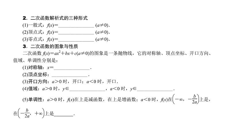 2022高考数学一轮总复习课件：2.4 幂函数与二次函数第2页