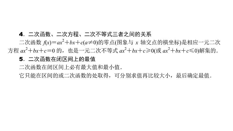 2022高考数学一轮总复习课件：2.4 幂函数与二次函数第3页