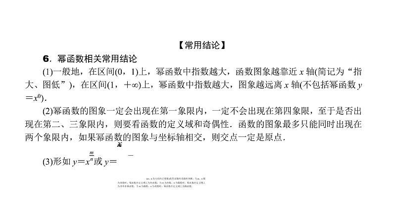 2022高考数学一轮总复习课件：2.4 幂函数与二次函数第4页