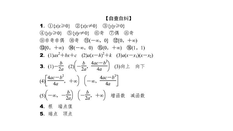2022高考数学一轮总复习课件：2.4 幂函数与二次函数第7页