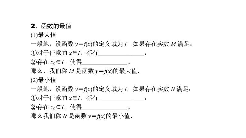 2022高考数学一轮总复习课件：2.2 函数的单调性与最值02