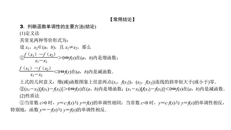 2022高考数学一轮总复习课件：2.2 函数的单调性与最值03