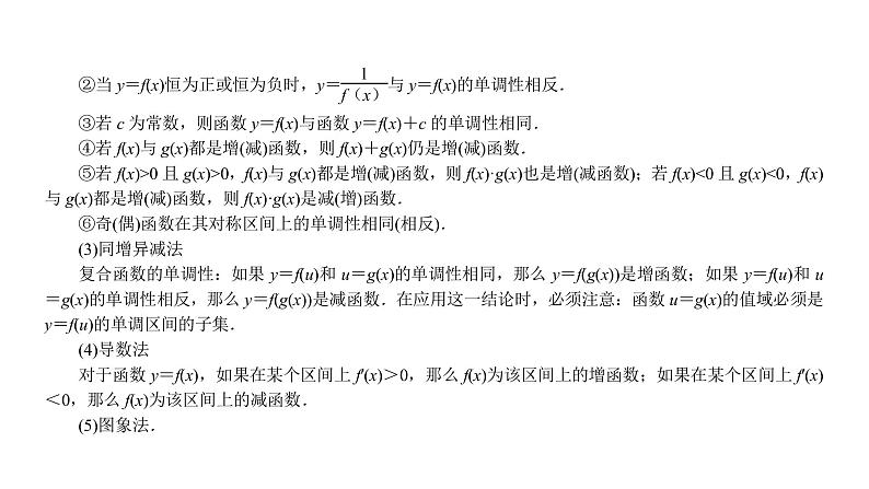 2022高考数学一轮总复习课件：2.2 函数的单调性与最值04