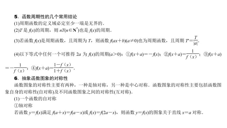 2022高考数学一轮总复习课件：2.3 函数的奇偶性与周期性03