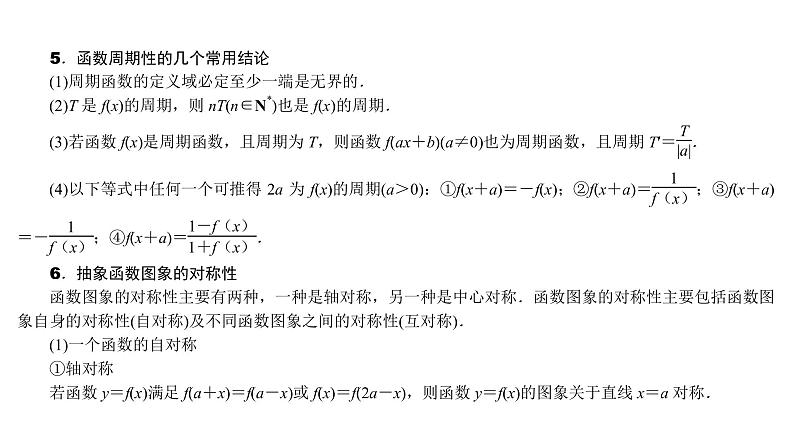 2022高考数学一轮总复习课件：2.3 函数的奇偶性与周期性03