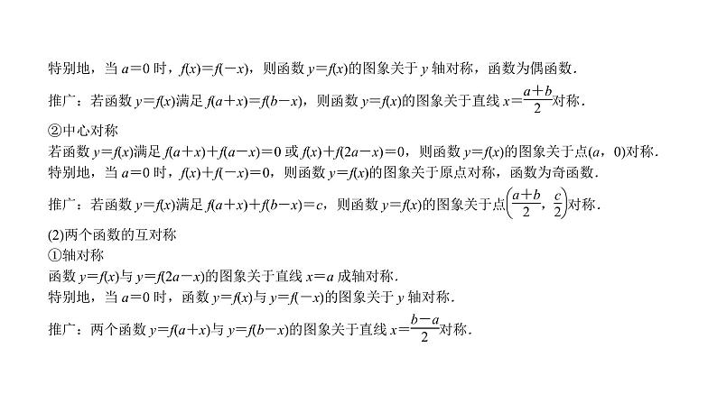 2022高考数学一轮总复习课件：2.3 函数的奇偶性与周期性04