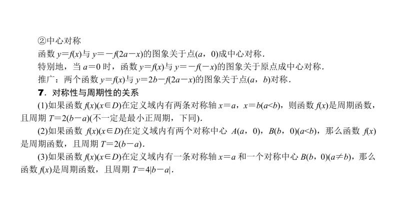 2022高考数学一轮总复习课件：2.3 函数的奇偶性与周期性05