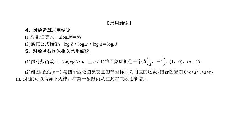 2022高考数学一轮总复习课件：2.6 对数与对数函数04