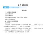 2022高考数学一轮总复习课件：2.7 函数的图象