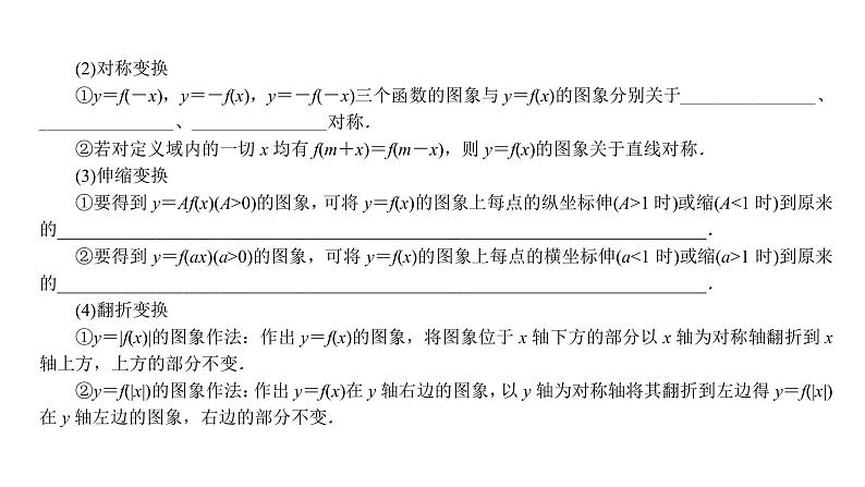 2022高考数学一轮总复习课件：2.7 函数的图象第2页