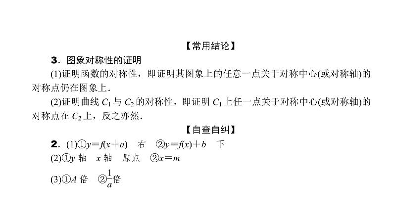 2022高考数学一轮总复习课件：2.7 函数的图象第3页