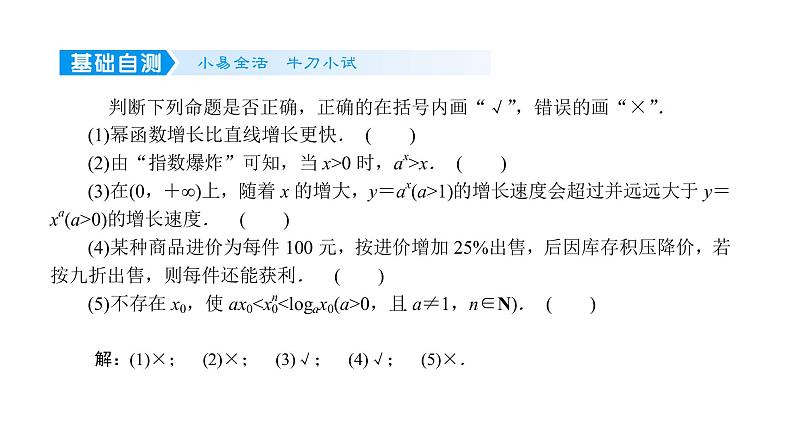 2022高考数学一轮总复习课件：2.9 函数模型及其应用第4页