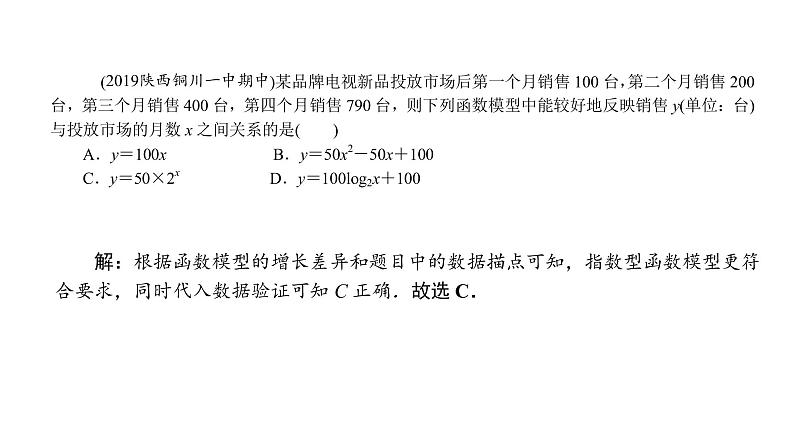 2022高考数学一轮总复习课件：2.9 函数模型及其应用第7页