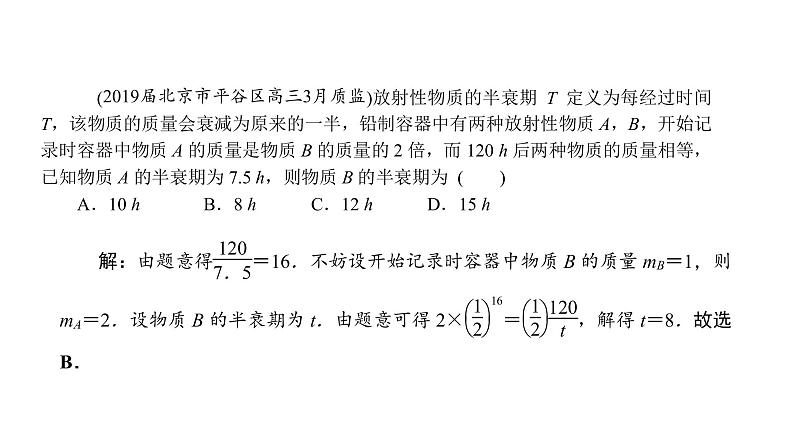 2022高考数学一轮总复习课件：2.9 函数模型及其应用第8页