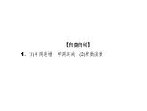 2022高考数学一轮总复习课件：3.2 利用导数研究函数的单调性