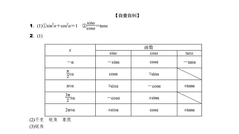 2022高考数学一轮总复习课件：4.2 同角三角函数的基本关系及诱导公式06
