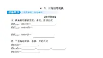 2022高考数学一轮总复习课件：4.3 三角恒等变换