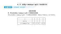 2022高考数学一轮总复习课件：4.5 函数y＝Asin（ωx＋φ）及三角函数应用