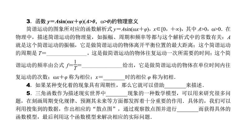 2022高考数学一轮总复习课件：4.5 函数y＝Asin（ωx＋φ）及三角函数应用第3页