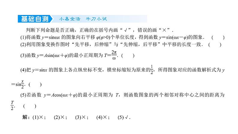 2022高考数学一轮总复习课件：4.5 函数y＝Asin（ωx＋φ）及三角函数应用第6页