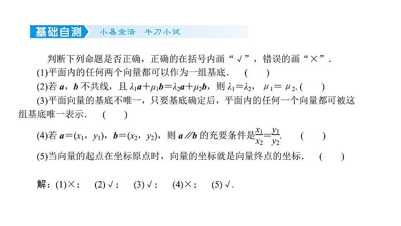 2022高考数学一轮总复习课件：5.2 平面向量的基本定理及坐标表示05