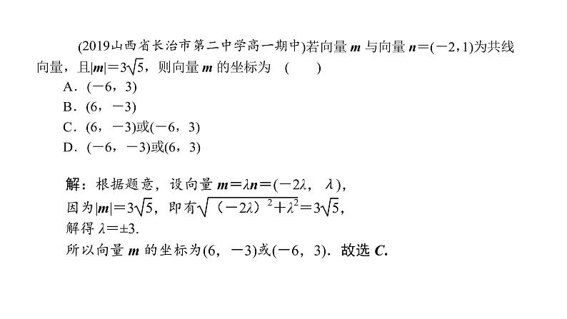2022高考数学一轮总复习课件：5.2 平面向量的基本定理及坐标表示08