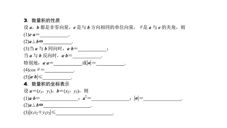 2022高考数学一轮总复习课件：5.3 集合的概念及运算02