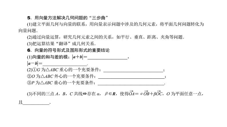 2022高考数学一轮总复习课件：5.3 集合的概念及运算03