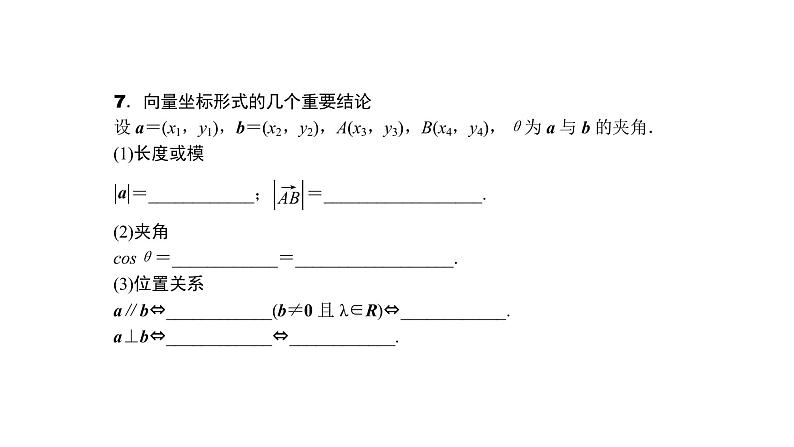 2022高考数学一轮总复习课件：5.3 集合的概念及运算04