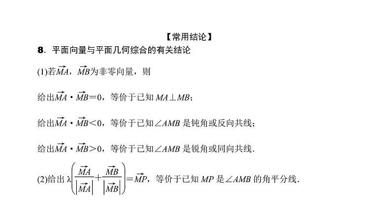 2022高考数学一轮总复习课件：5.3 集合的概念及运算05