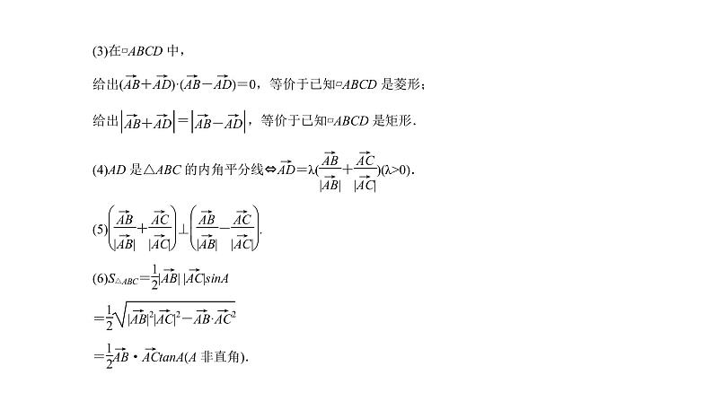 2022高考数学一轮总复习课件：5.3 集合的概念及运算06