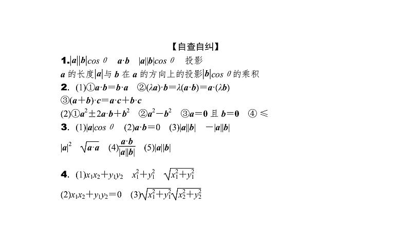 2022高考数学一轮总复习课件：5.3 集合的概念及运算07