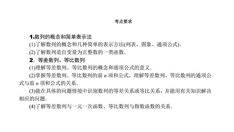 2022高考数学一轮总复习课件：6.1 数列的概念与简单表示法02