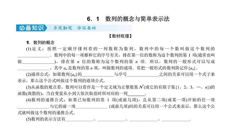 2022高考数学一轮总复习课件：6.1 数列的概念与简单表示法03
