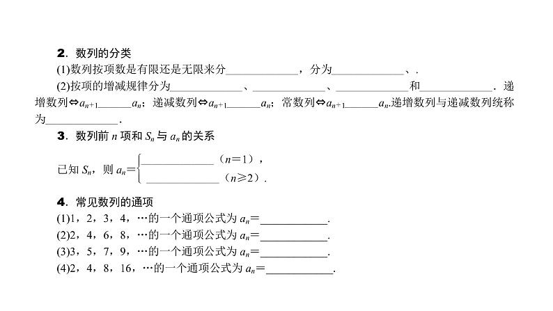 2022高考数学一轮总复习课件：6.1 数列的概念与简单表示法04