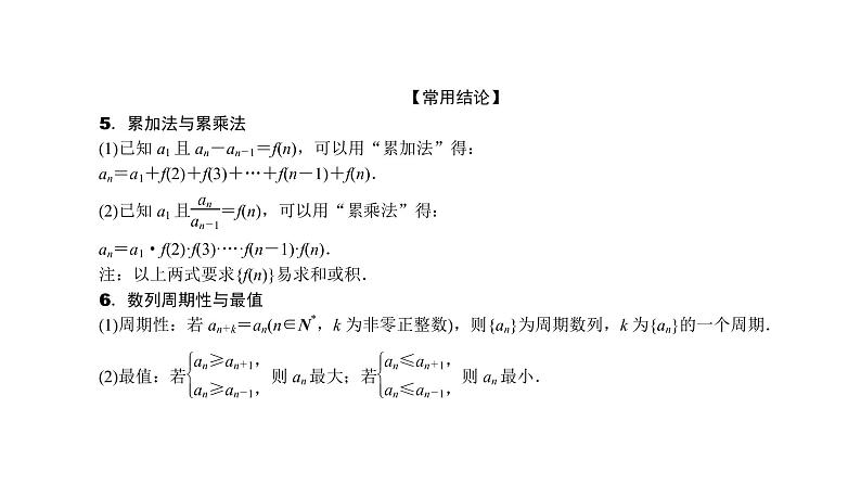 2022高考数学一轮总复习课件：6.1 数列的概念与简单表示法06