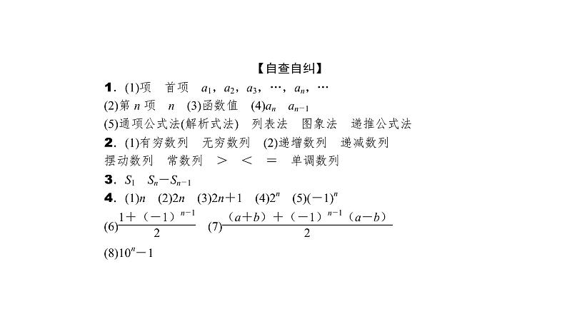 2022高考数学一轮总复习课件：6.1 数列的概念与简单表示法07