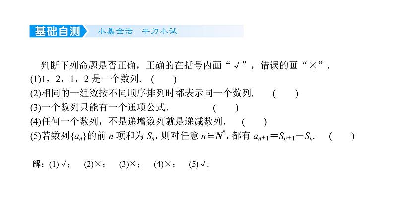 2022高考数学一轮总复习课件：6.1 数列的概念与简单表示法08