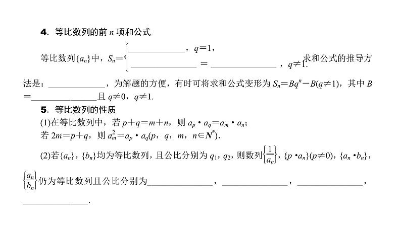 2022高考数学一轮总复习课件：6.3 等比数列及其前n项和第2页