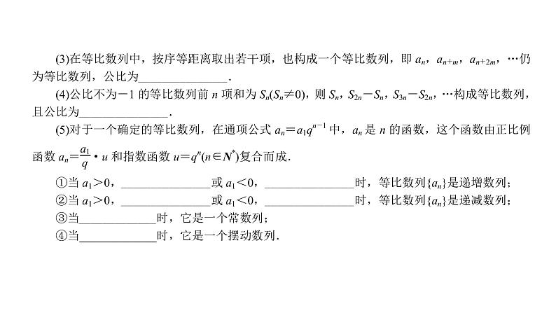 2022高考数学一轮总复习课件：6.3 等比数列及其前n项和第3页