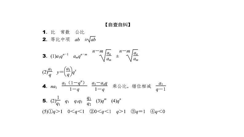 2022高考数学一轮总复习课件：6.3 等比数列及其前n项和第5页