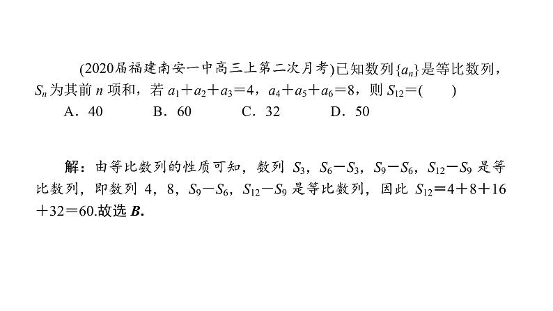 2022高考数学一轮总复习课件：6.3 等比数列及其前n项和第8页