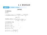 2022高考数学一轮总复习课件：6.4 数列求和及应用