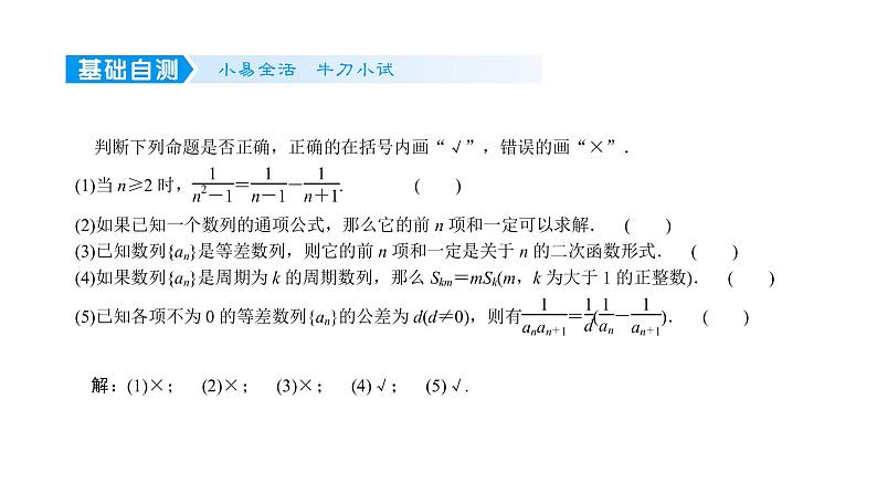 2022高考数学一轮总复习课件：6.4 数列求和及应用05