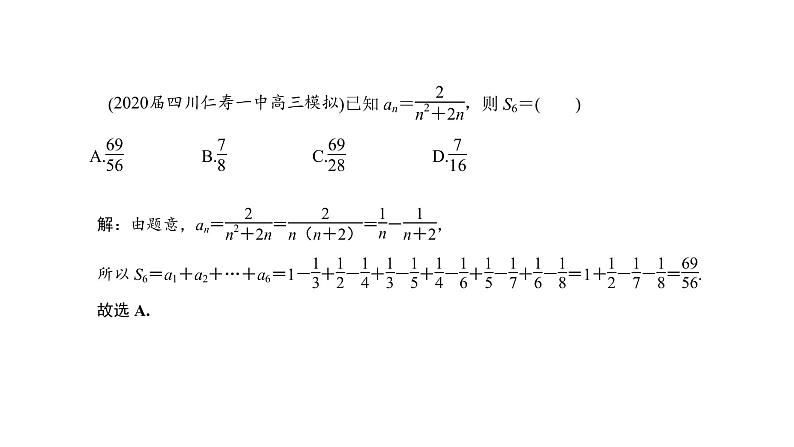 2022高考数学一轮总复习课件：6.4 数列求和及应用07