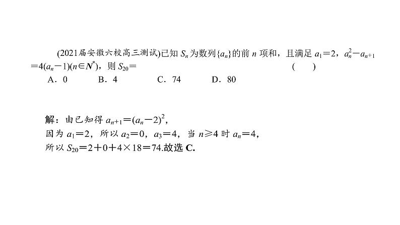 2022高考数学一轮总复习课件：6.4 数列求和及应用08