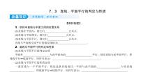 2022高考数学一轮总复习课件：7.3 直线、平面平行的判定与性质