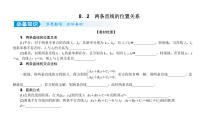 2022高考数学一轮总复习课件：8.2 两条直线的位置关系